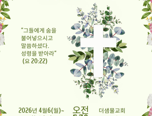 부활의 새벽, 목장 연합 기도회