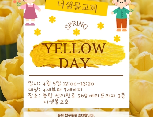 부활절 영아*유치부 연합예배 ‘Yellow Day’에 초대합니다.