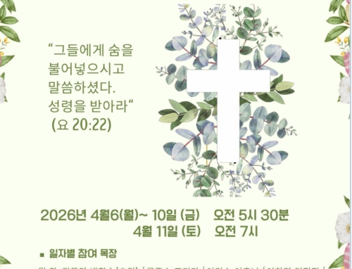 부활의 새벽, 목장 연합 기도회