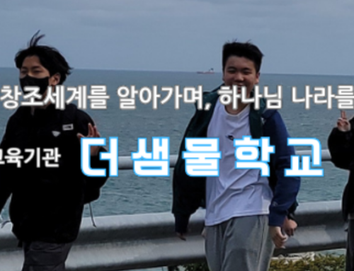 믿음계승운동을 하는 이유