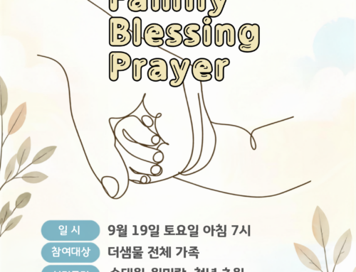 온가족 축복기도회
