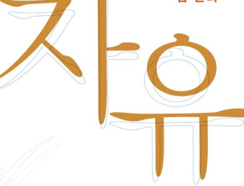 10월 필독서    팀 켈러,『복음 안에서 발견한 참된 자유』복있는사람, 2024
